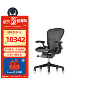 赫曼米勒 HERMAN MILLER）Herman Miller 赫曼米勒Aeron 人体工学椅电脑办公升降椅子石墨色 石墨色