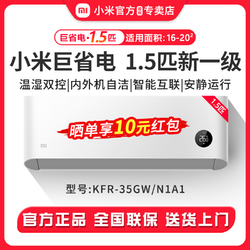 MI 小米 巨省电空调挂机冷暖两用1.5匹一级能效变频家用智能壁挂式