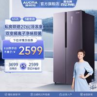 AUCMA 澳柯玛 632L双开门对开电冰箱风冷家用大容量冷冻一级嵌入官方新款