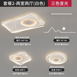 澳竹诚客厅灯led吸顶灯现代简约创意卧室灯广东中山灯具套餐三室两厅 白套餐4两室两厅全屋三色