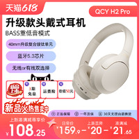 百亿补贴：QCY 意象 H2 Pro 头戴式无线蓝牙耳机 官方旗舰店