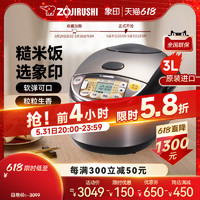 ZOJIRUSHI 象印 日本原装微电脑家用电饭煲YTH10C 3L适用4-6人