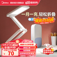 美的（Midea）台灯可叠学生柔和护眼学习阅读书桌床头灯宿舍充插两用长续航 折叠魔盒台灯