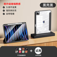 马拉松 ipad保护套9/10代苹果air5平板保护壳套pro2021/22款11吋磁吸 雅致黑 iPad2022款10代10.9寸