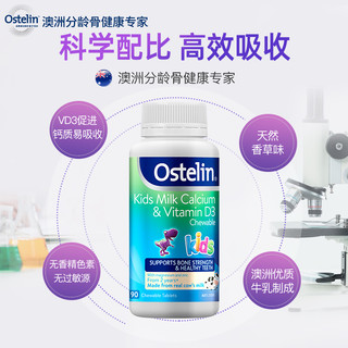 Ostelin奥斯特林钙镁锌儿童钙维生素VD3牛乳咀嚼钙2-13岁青少年