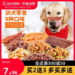 狗狗零食幼犬训练磨牙棒狗饼干泰迪宠物咬胶骨头鸡胸肉干非大礼包