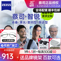 蔡司（ZEISS） 智锐镜片亚洲数码型防蓝光1.74超薄多焦点渐进远视近视眼镜片 渐进片防蓝光+变色 1.60