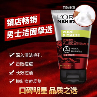 巴黎欧莱雅 欧莱雅（LOREAL）男士洗面奶控油洁面膏抗黑头洗面奶男套装脸部深层清洁护肤品 洁面50ml*4支