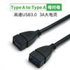 丢石头 USB3.0 Type-A双母头连接线 双USB母头延长线 3A充电线 1米