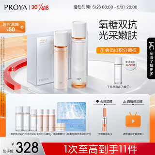 PROYA 珀莱雅 双抗水乳护肤套装2.0 保湿提亮控油化妆品礼盒