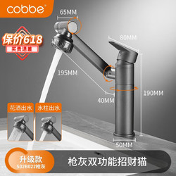 cobbe 卡贝 面盆水龙头洗脸盆洗手盆卫生间冷热可旋转万向机械臂浴室台盆 枪灰双功能（可旋转）