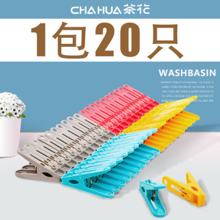 茶花 塑料衣服夹子强力防风 网袋夹 20只 1组