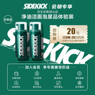 资生堂男士SIDEKICK侍刻净油洁面泡40g*2+300-20券