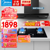 Midea 美的 烟灶套装 21风量欧式顶吸吸油烟机 5.0kW猛火燃气灶 智感干洗  T201+Q230B（天然气）