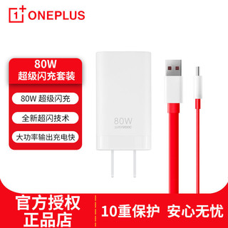 OnePlus 一加 80W 超级闪充充电器