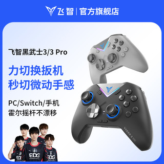 飞智黑武士3/3Pro游戏手柄 无线蓝牙 pc手柄电脑版手机特斯拉ns任天堂switch类xbox精英steam塞尔达王国之泪 黑武士3 Pro + 充电底座