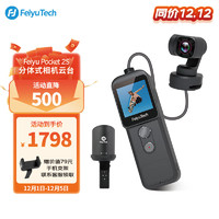 Feiyu Tech 飞宇 Feiyu pocket2S口袋云台相机手持高清增稳vlog摄影机 1.3英寸4K摄影130°广角无损防抖标配+防水壳