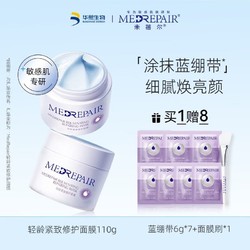 MedRepair 米蓓尔 轻龄紧致修护面膜 110g（赠 蓝绷带6g*7+面膜刷）