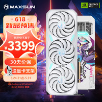 MAXSUN 铭瑄 MS-RTX4060Ti iCraft OC8G 瑷珈 DLSS 3