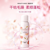 BEAUTY BEES 护发精华素精华喷雾头发营养免洗喷雾