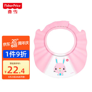 Fisher-Price Fisher Price）婴幼儿洗头帽浴帽防水护耳儿童洗发帽宝宝洗澡洗头神器可调节粉色