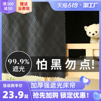 南熙 强遮光加厚床帘宿舍上下铺床幔大学生寝室少女床围挡尘布床铺帘子