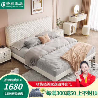 紫桐家居（Z-Tong Furniture）皮床主卧双人床1.8米储物公主软包实木框架奶油风 皮床+环保椰棕床垫 1.5*2米