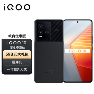 教育vivo iQOO 10 16GB+256GB 赛道特别版 第一代骁龙8+ 自研芯片V1+ E5超视网膜屏 120W超快闪充 5G电竞手机