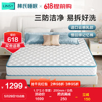 LINSY 林氏睡眠家用卧室独立弹簧床垫20cm厚记忆棉软垫1.8米*2米CD389 H床垫1.5*2.0米