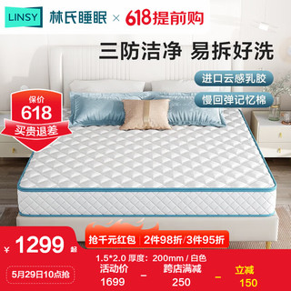 LINSY 林氏睡眠家用卧室独立弹簧床垫20cm厚记忆棉软垫1.8米*2米CD389 H床垫1.5*2.0米