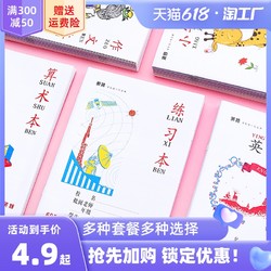 LIGHT 莱特 小学生拼音本统一作业本子写字本拼写本图画本低算本幼儿园1-2年纪英语本