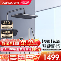 JOMOO 九牧 厨卫官方旗舰店花洒套装方形置物平台卫浴淋浴淋雨浴室淋浴器