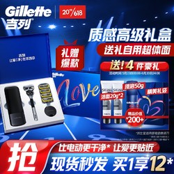 Gillette 吉列 锋隐致护 Love礼盒手动剃须刀 1刀架 5刀头+底座+刀盒（赠 洁面 20g*2+须泡 50g+礼袋）