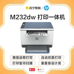 HP 惠普 M232dw 多功能双面激光一体机双频打印机(超低打印成本,小巧紧凑)