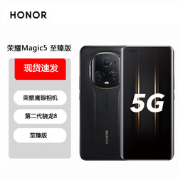 HONOR 荣耀 Magic5 至臻版 16GB+512GB 雅黑色