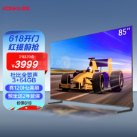 KONKA 康佳 KKTV U85V9 85英寸 120Hz高刷 3+64GB AI声控 巨幕大屏液晶平板游戏电视机85 商用显示
