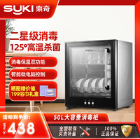 Suki 索奇 消毒柜 二星级消毒 50L立式壁挂式 家用办公室 厨房碗筷餐具碗柜 RLP50G-3