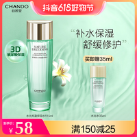 CHANDO 自然堂 水光充盈保湿水115ml 补水修护提亮护肤爽肤水护肤品