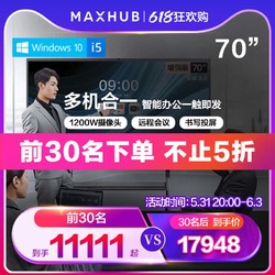 MAXHUB 视臻科技 智能会议平板一体机会议电视触控屏电子白板黑板视频会议一体机无线传屏