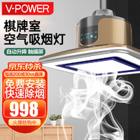 V-POWER棋牌室空气净化器吸烟灯 麻将灯遥控升降吊灯 内循环D75J大吸力+蓝光LED触摸屏