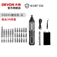大有 Devon）电动螺丝刀DSD41家用锂电螺丝刀拧螺丝电起子直柄螺丝刀维修精密 升级-加30件批头（80%选择）