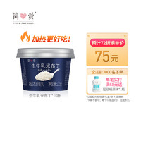 simplelove 简爱 生牛乳米布丁营养甜品早餐*10杯 早餐下午茶代餐可加热