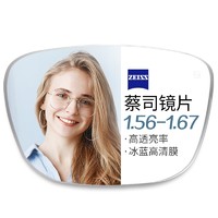 ZEISS 蔡司 佳锐 1.74折射率非球面镜片*2片+纯钛镜架多款可选（原厂加工）jia'rui