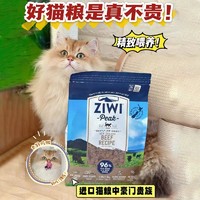 ZIWI 滋益巅峰 猫主粮风干无谷牛肉羊肉猫粮1kg猫主粮成猫幼猫