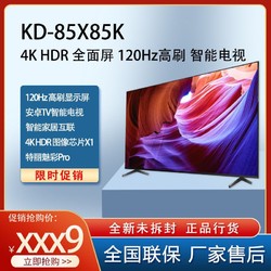 SONY 索尼 KD-85X85K 85英寸4K HDR 全面屏120Hz高刷智能液晶电视