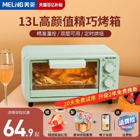 MELING 美菱 电烤箱2022新款家用迷小型家庭烘焙专用迷你小容量多功能烤箱