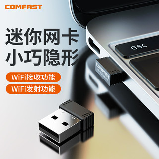 COMFAST CF-WU710Nv4 无线网卡台式机电脑wifi接收器发射网络笔记本外置迷你usb无线网卡随身wifi连手机热点