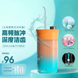 玄艾佳 冲牙器 洁牙机 伸缩款 橙色（200ML）