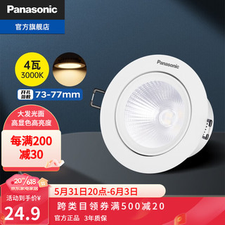 Panasonic 松下 LED射灯 4W金属射灯白3000K开孔75mm