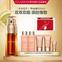 CLARINS 娇韵诗 双萃精华50ml面部精华液紧致淡纹呵护细腻提